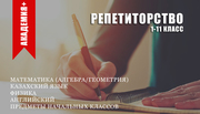 репетиторские услуги