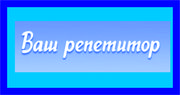 Подготовка детей к школе для детей 5-6 лет